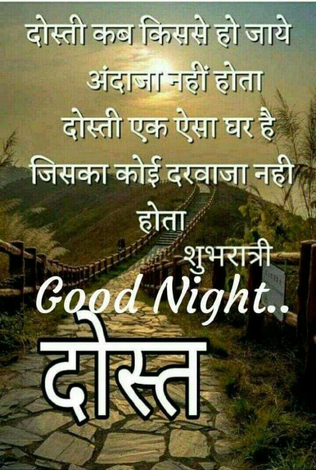 Hindi Good Night by Hemakshi Thakkar : 111476249