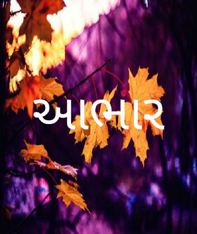 Gujarati Poem by મોહનભાઈ આનંદ : 111476303