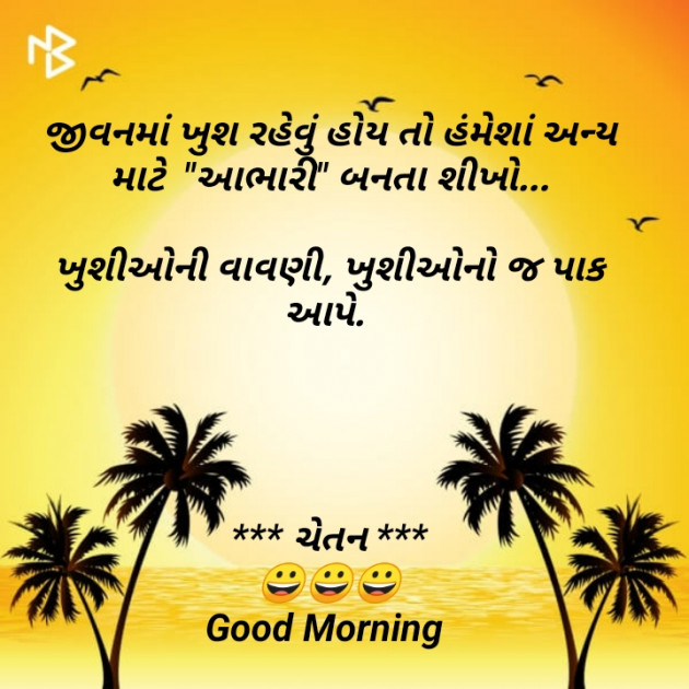 Gujarati Motivational by Chetan : 111476310