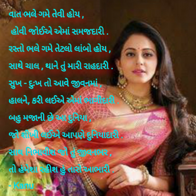 Gujarati Poem by Kanu Bharwad : 111476319