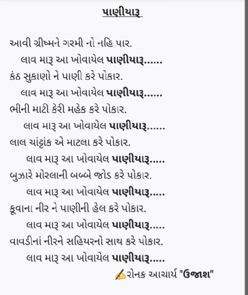 Post by રોનક આચાર્ય ઉજાસ on 17-Jun-2020 07:25am