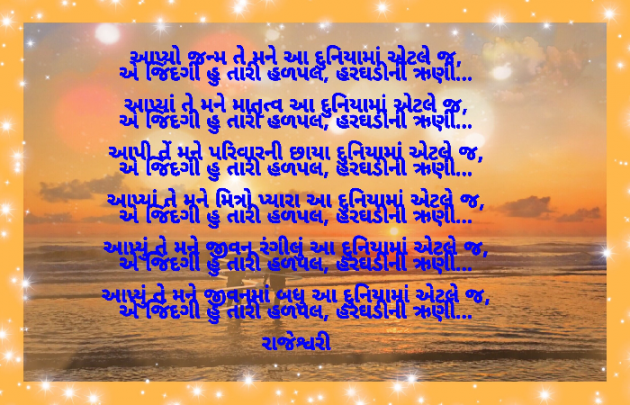 Gujarati Poem by Rajeshwari Deladia : 111476326