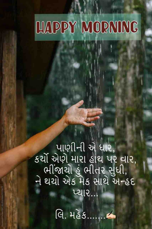 Gujarati Shayri by Mahek Gandhi Advocate and Notary : 111476333