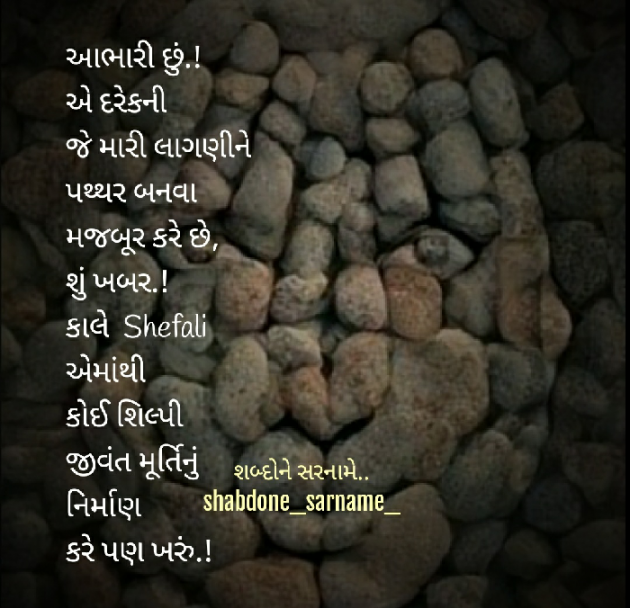 Gujarati Poem by Shefali : 111476362