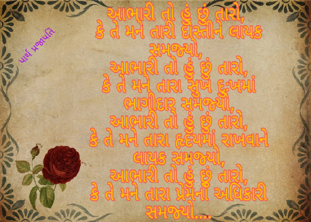 Gujarati Poem by Parth Prajapati : 111476366