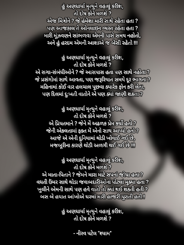 Gujarati Blog by Nirav Patel SHYAM : 111476415