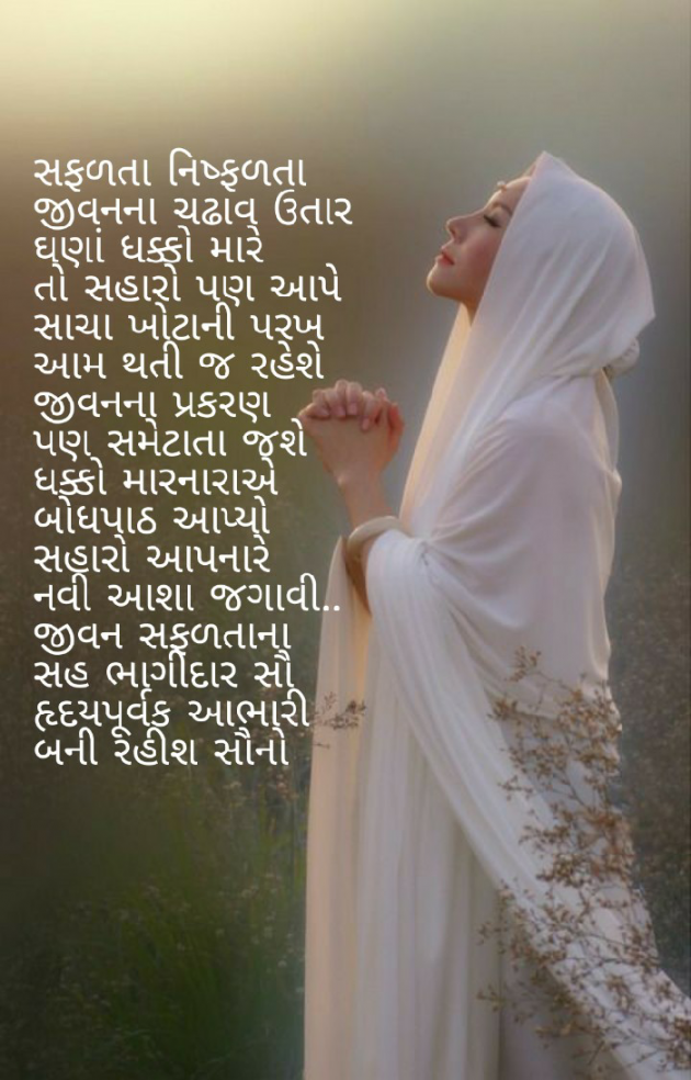 Gujarati Motivational by Firdos Bamji : 111476446