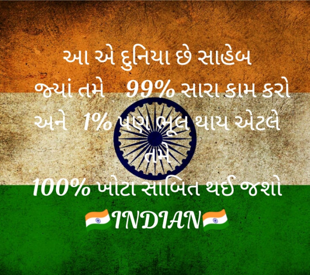 Gujarati Motivational by Vadi Vinay_Indian : 111476447