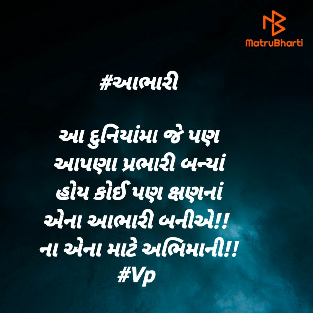 Gujarati Thank You by Vijay Prajapati : 111476502