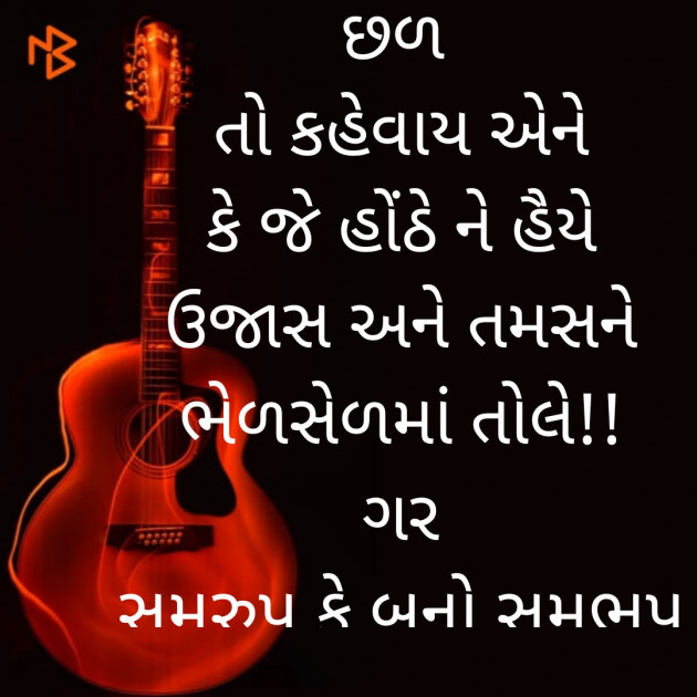 Gujarati Poem by મૃગતૃષ્ણા - પારો : 111476509