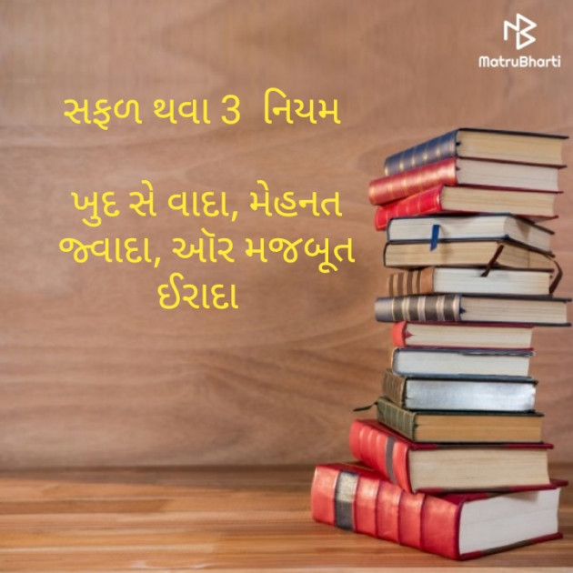 Gujarati Thought by BHAVIN TRIVEDI : 111476591