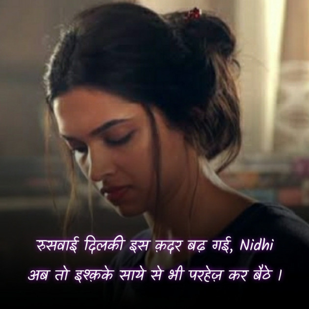 Hindi Blog by Nidhi_Nanhi_Kalam_ : 111476620