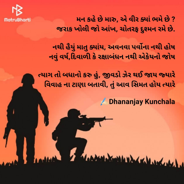 Gujarati Poem by Dhananjay Gadhavi : 111476626