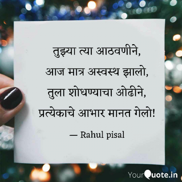 Hindi Shayri by राहुल पिसाळ (रांच) : 111476628