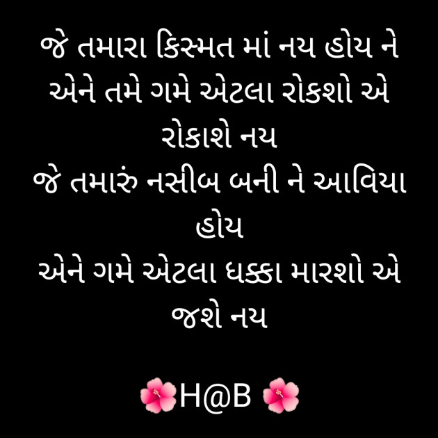 Gujarati Thought by BHAVIN HEART_BURNER : 111476669