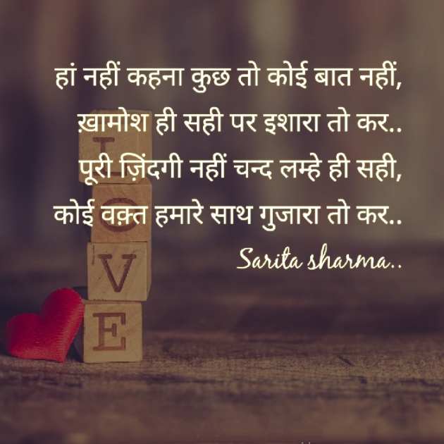 Hindi Shayri by Sarita Sharma : 111476670