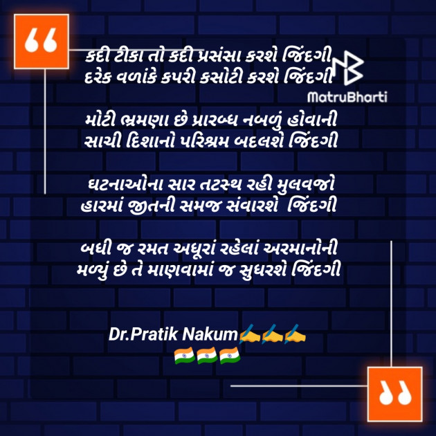 Gujarati Motivational by Dr.Pratik Nakum : 111476708