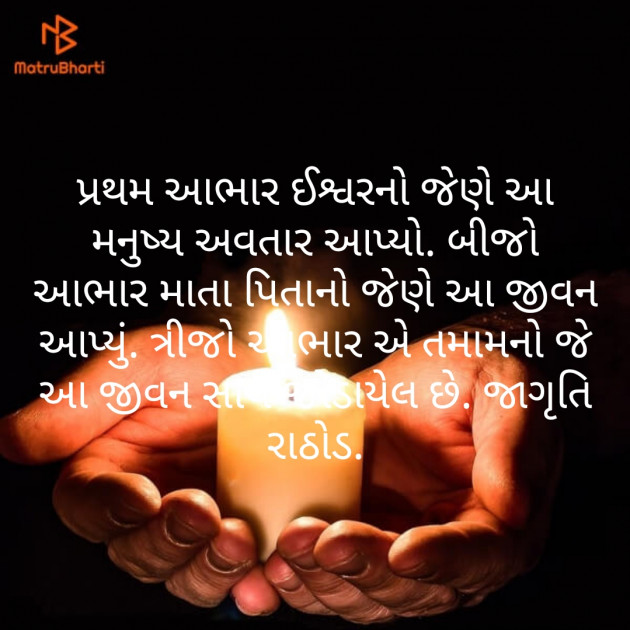Gujarati Thought by jagruti rathod : 111476749