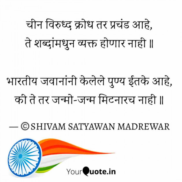 Hindi Shayri by Shivam Satyawan Madrewar : 111476804