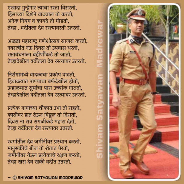 Hindi Poem by Shivam Satyawan Madrewar : 111476806