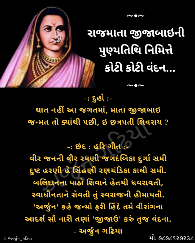 Gujarati Poem by Arjun Gadhiya : 111476819