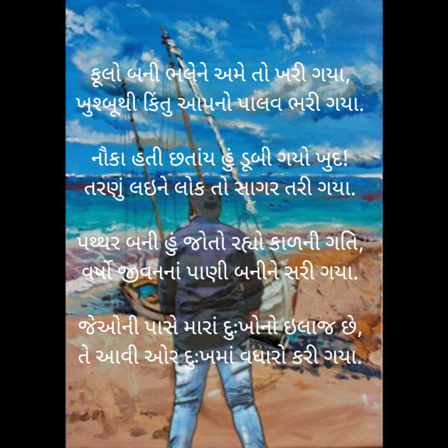 Gujarati Poem by Jatin Lad : 111476825