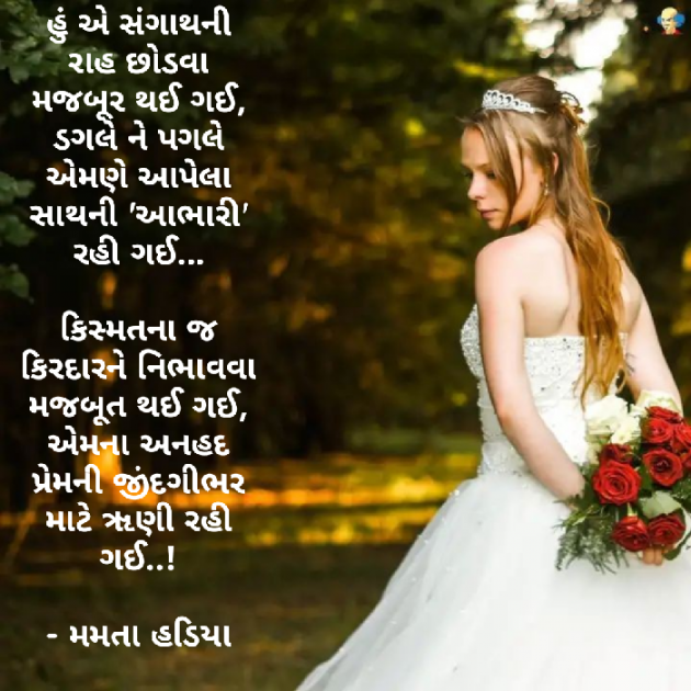 Gujarati Poem by Mamta : 111476859