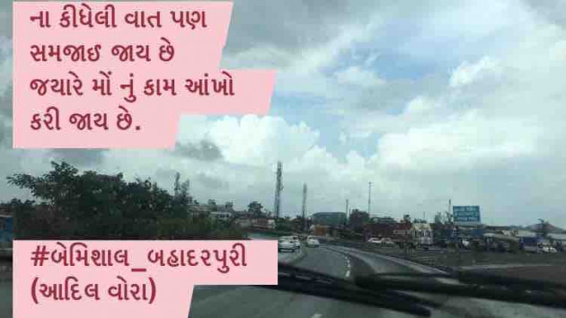 Gujarati Thought by Aadil Vora : 111476909