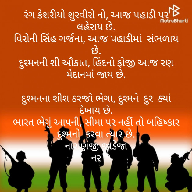 Gujarati Poem by Naranji Jadeja : 111476919