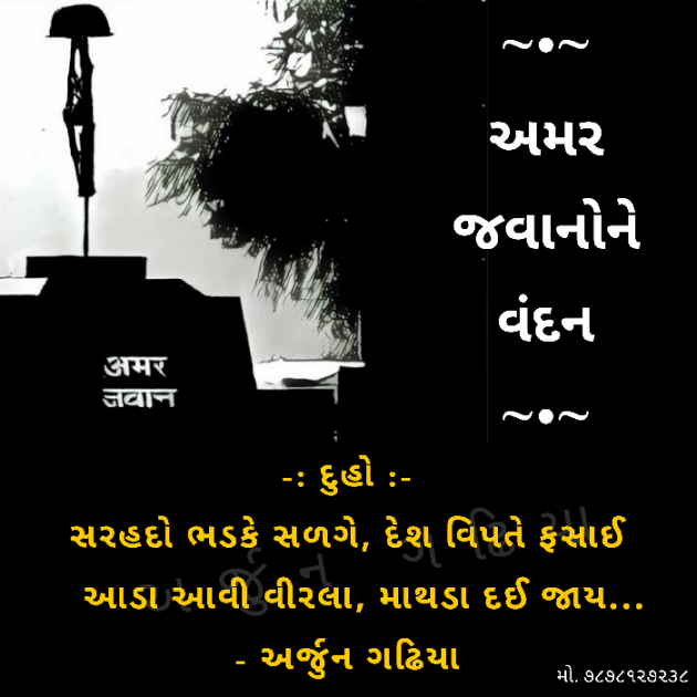 Gujarati Poem by Arjun Gadhiya : 111476922