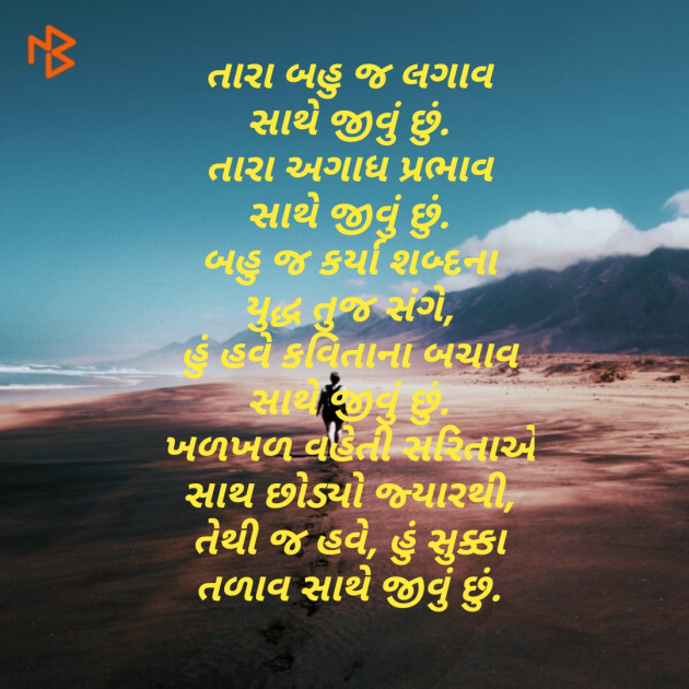 Gujarati Poem by Daxa Parmar Zankhna. : 111476972