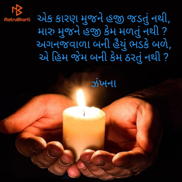 Gujarati Poem by Daxa Parmar Zankhna. : 111476975