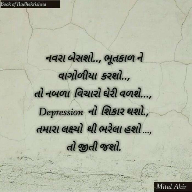 Gujarati Motivational by Mital Ahir11 : 111476976