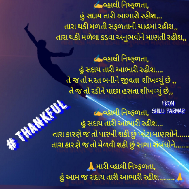 Gujarati Thought by SHILPA PARMAR...SHILU : 111476981