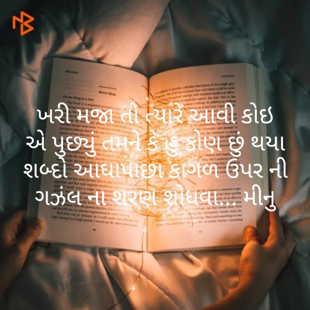 Gujarati Microfiction by Meena Parmar : 111477009