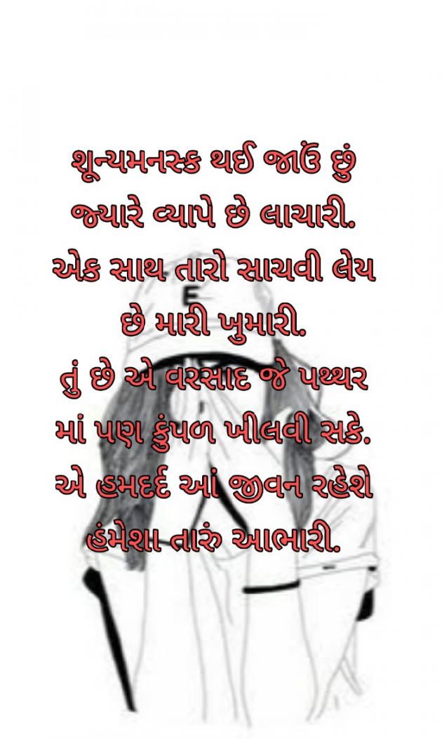 Gujarati Shayri by Pratap Solanki Smit : 111477015