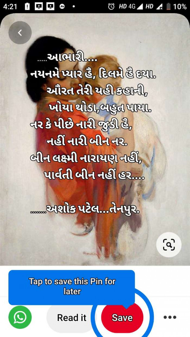 Gujarati Poem by Patel Ashokbhai : 111477057