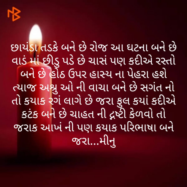 Gujarati Motivational by Meena Parmar : 111477075