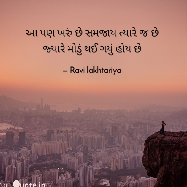 Gujarati Motivational by Ravi Lakhtariya : 111477099