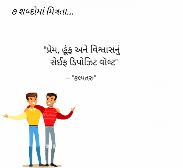 Gujarati Motivational by Dhavalkumar Padariya Kalptaru : 111477139