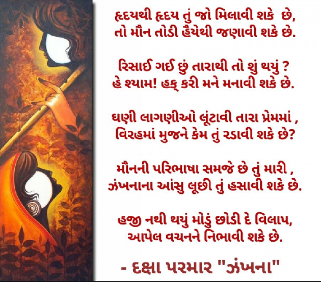 Gujarati Poem by Daxa Parmar Zankhna. : 111477140