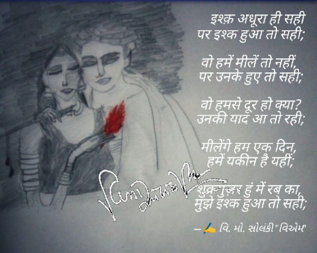 Hindi Poem by વિનોદ. મો. સોલંકી .વ્યોમ. : 111477142
