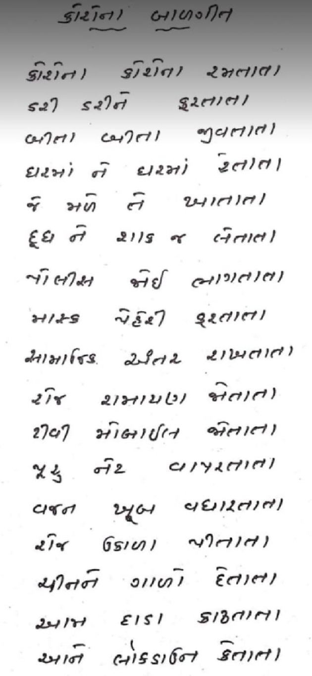 Gujarati Poem by Prem_222 : 111477159