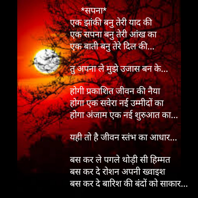 Hindi Poem by Shree...Ripal Vyas : 111477171