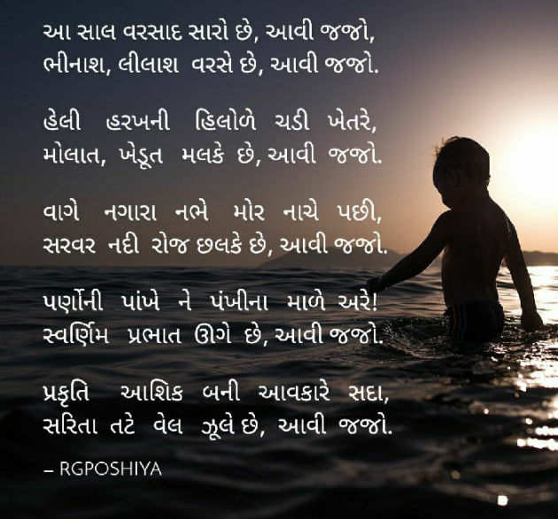 Gujarati Poem by R G POSHIYA : 111477176