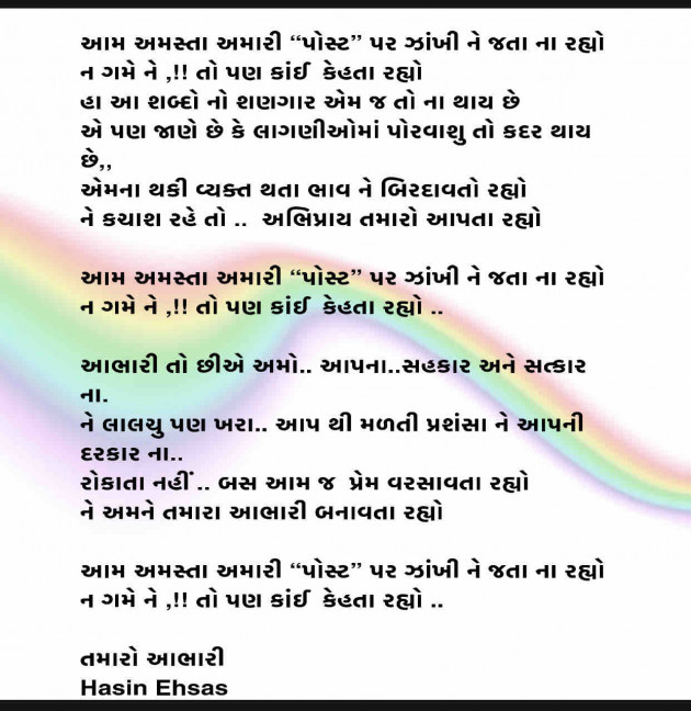 Gujarati Thank You by Hasin Ehsas : 111477181