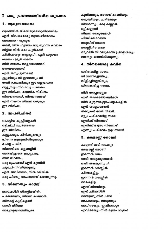 Malayalam Poem by Subbu : 111477189