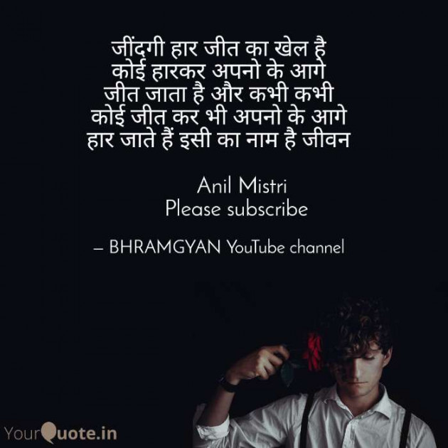 Hindi Thought by Anil Mistry https://www.youtube.com/c/BHRAMGYAN : 111477302