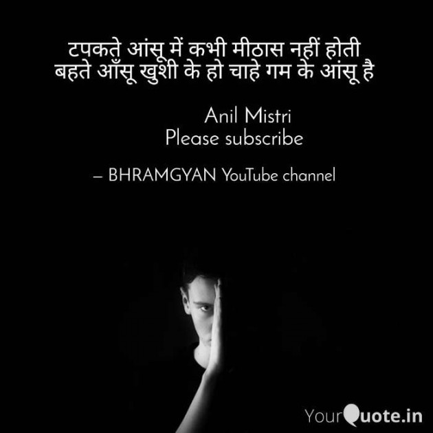 Hindi Thought by Anil Mistry https://www.youtube.com/c/BHRAMGYAN : 111477317
