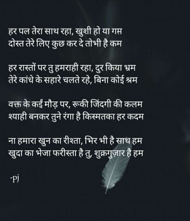 Hindi Thought by Pritesh : 111477357